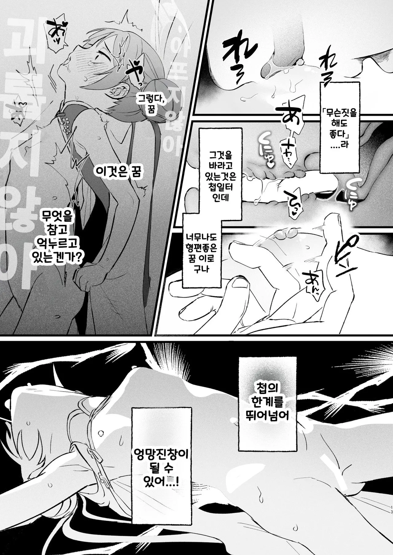 Yokkyuu Fuman no Monshu-sama wa Hamemakuri no Yume o Miru | 욕구불만인 문주님은 끝없는 정사의 꿈을 꾸는가 page 12 full
