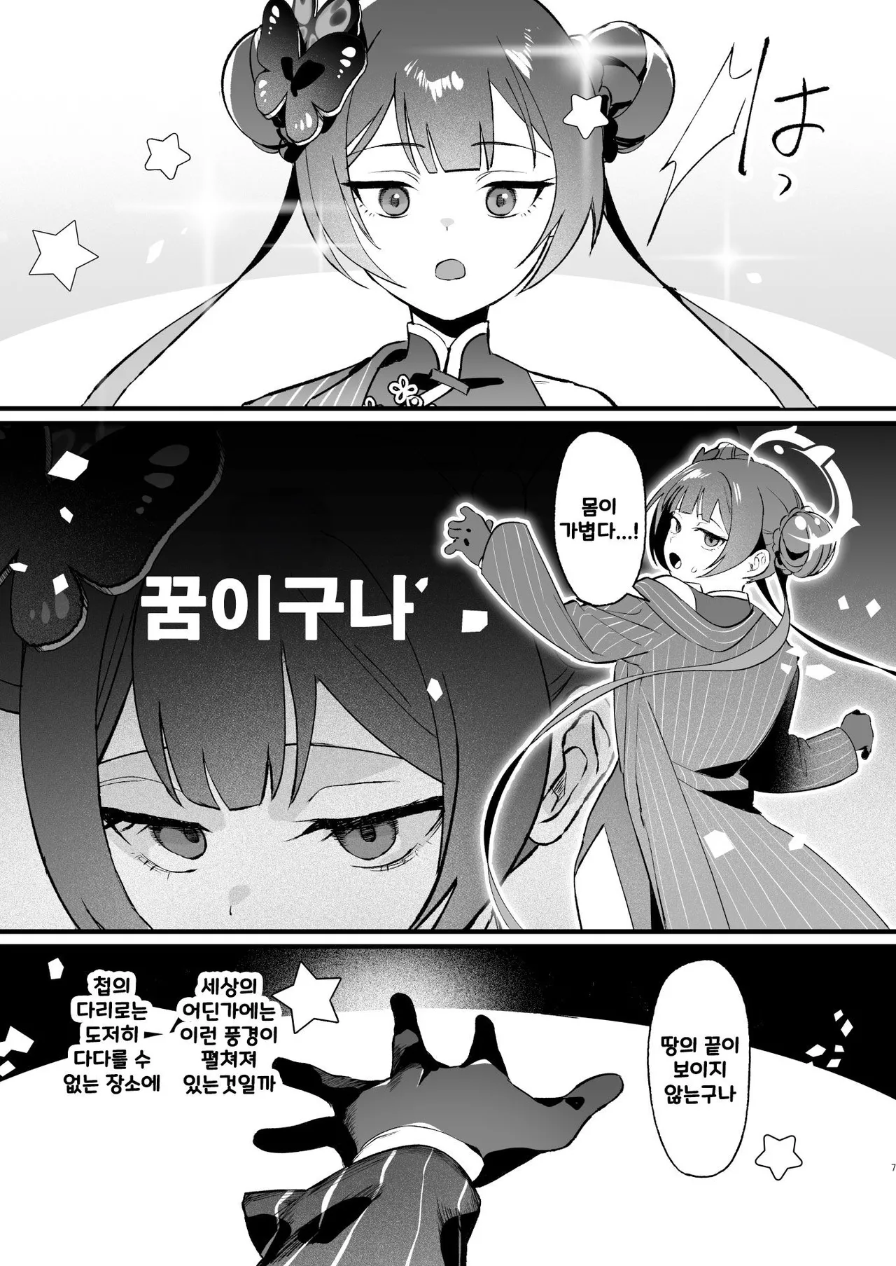 Yokkyuu Fuman no Monshu-sama wa Hamemakuri no Yume o Miru | 욕구불만인 문주님은 끝없는 정사의 꿈을 꾸는가 page 6 full