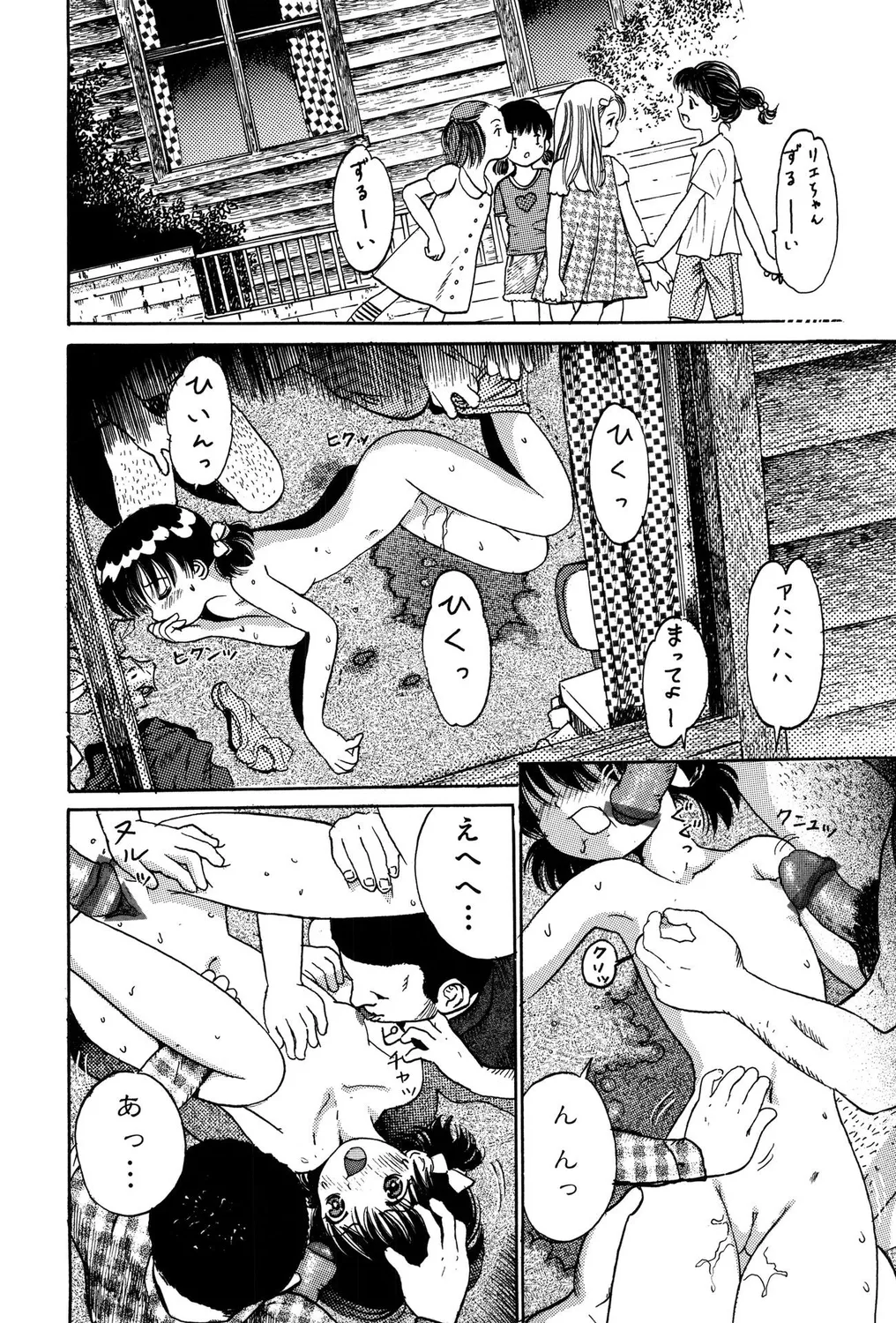 Tsurupeta Bitch! page 12 full