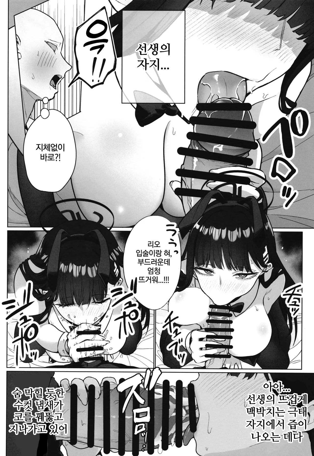 Rio no Fugourikkusu | 리오의 비합리섹스 page 11 full
