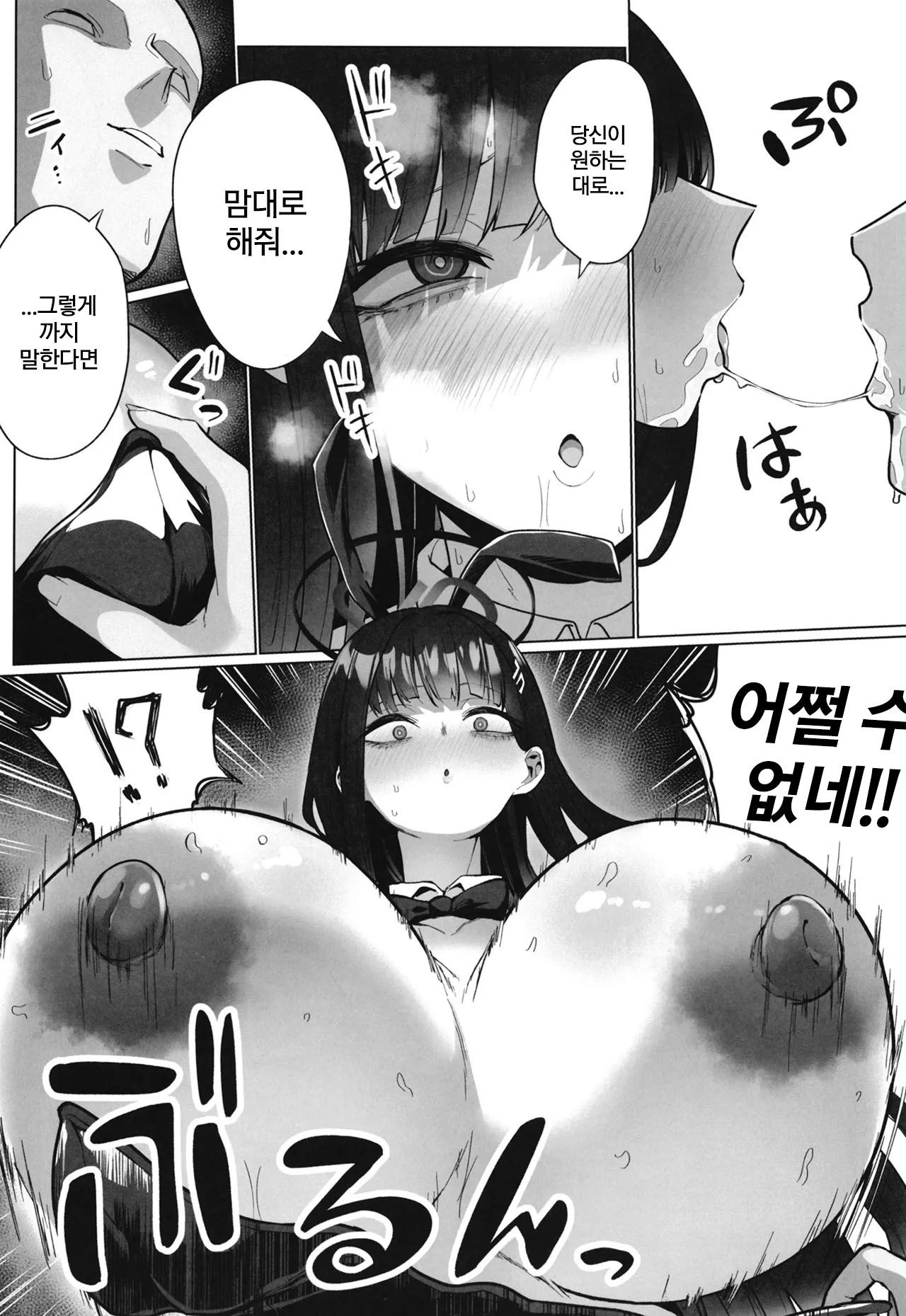 Rio no Fugourikkusu | 리오의 비합리섹스 page 7 full