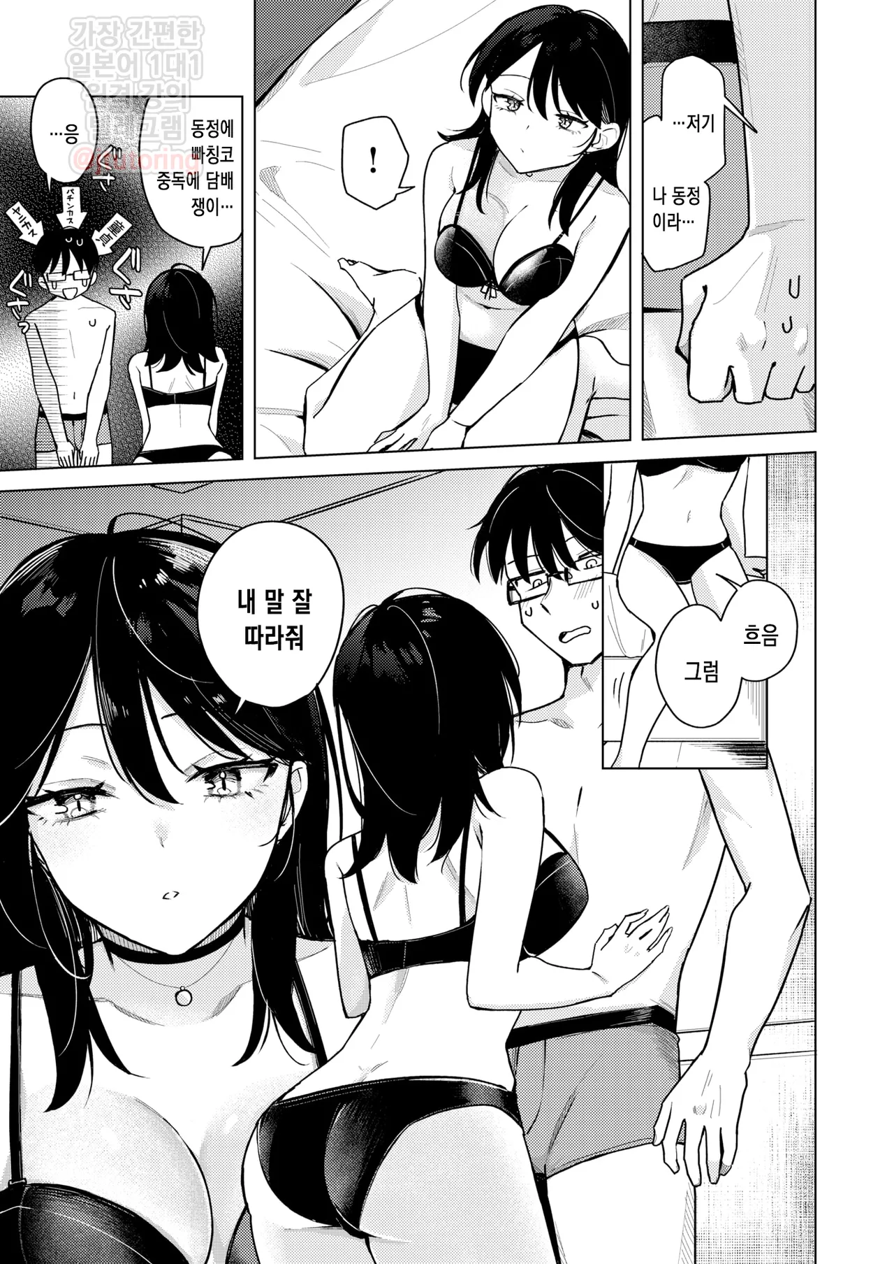 Lighter Kashitara Doutei Sotsugyou Dekita Hanashi - That little move... made me a man. | 라이터를 빌려줬더니 동정 졸업을 한 이야기 page 11 full