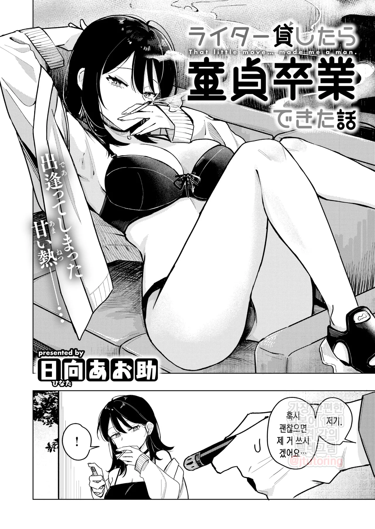 Lighter Kashitara Doutei Sotsugyou Dekita Hanashi - That little move... made me a man. | 라이터를 빌려줬더니 동정 졸업을 한 이야기 page 2 full