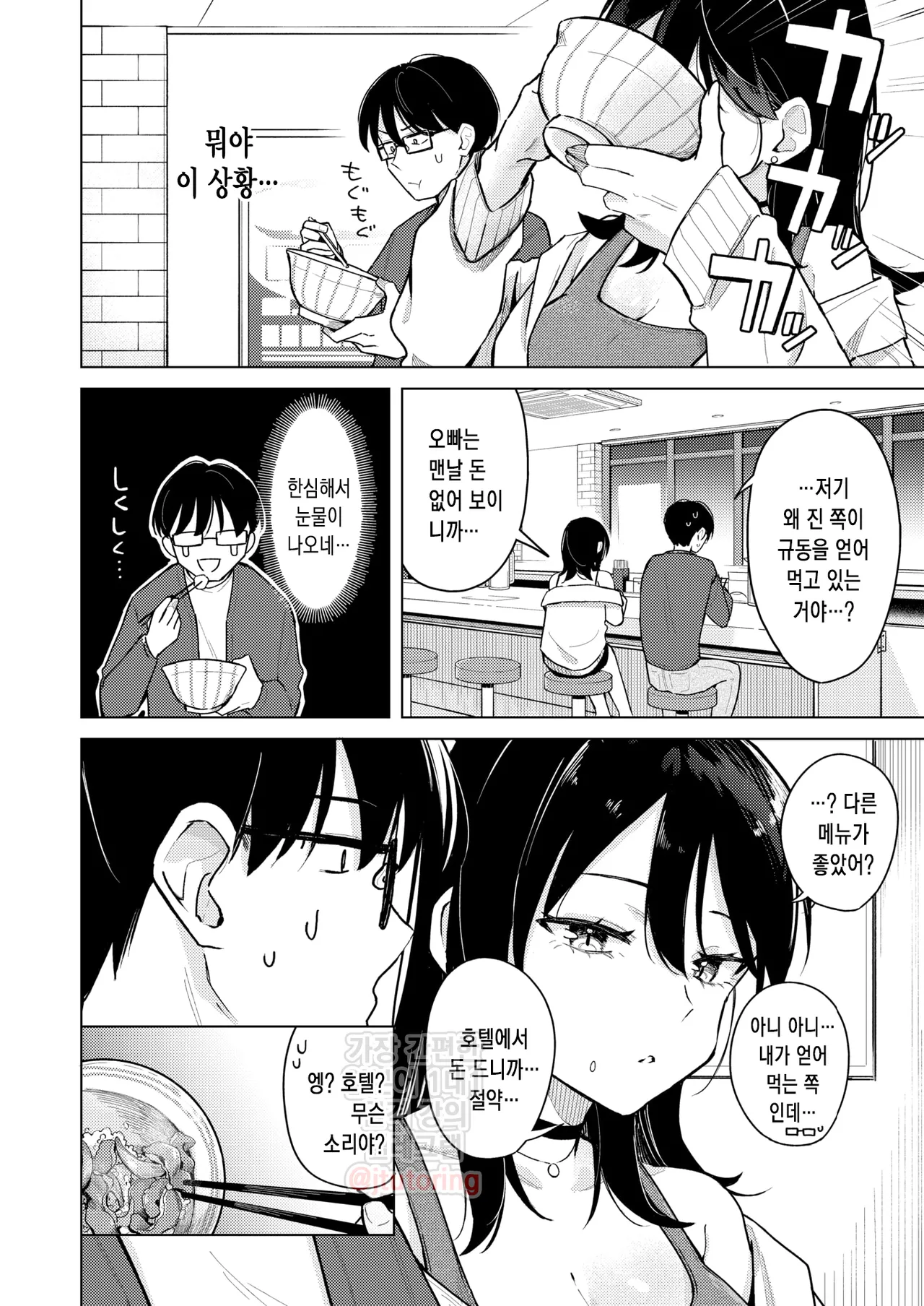 Lighter Kashitara Doutei Sotsugyou Dekita Hanashi - That little move... made me a man. | 라이터를 빌려줬더니 동정 졸업을 한 이야기 page 8 full