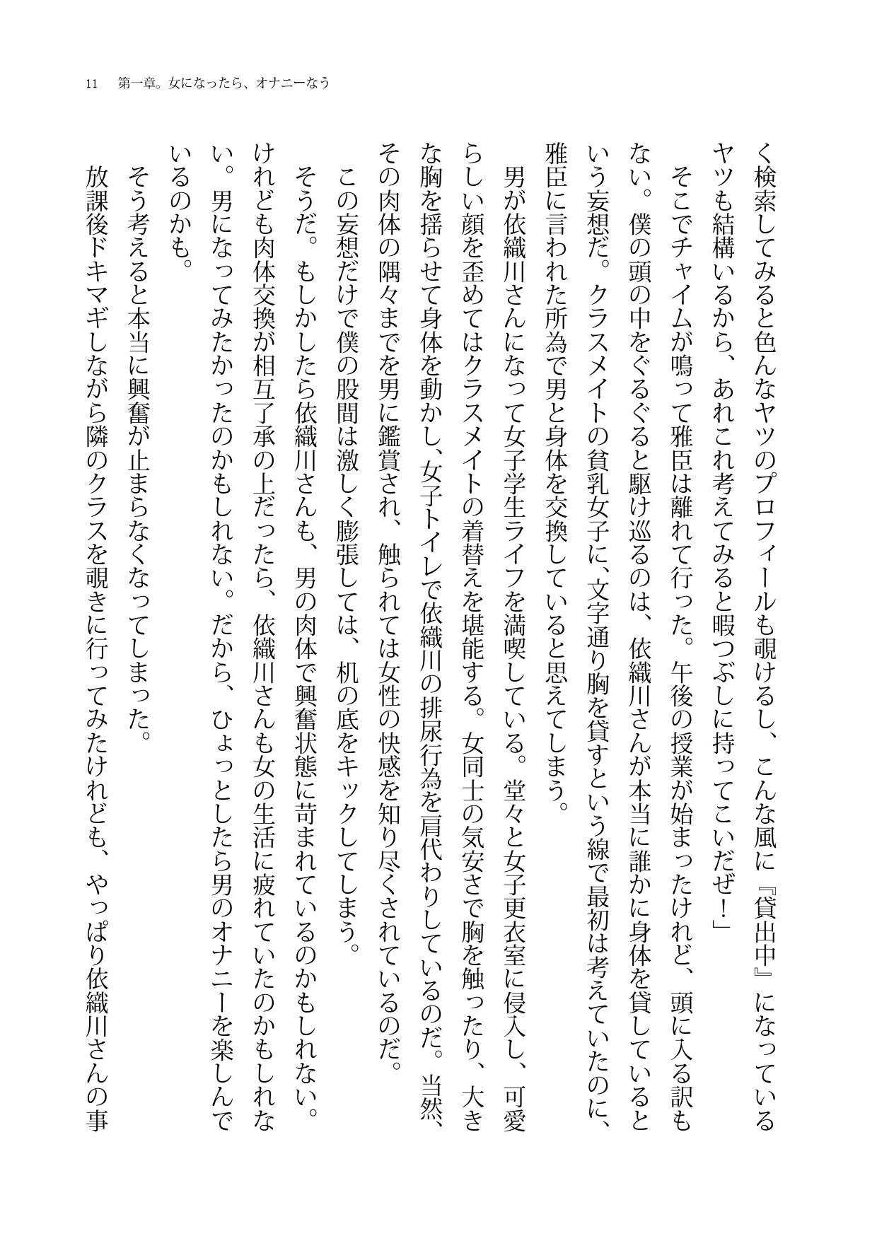 肉体交換SNS page 11 full