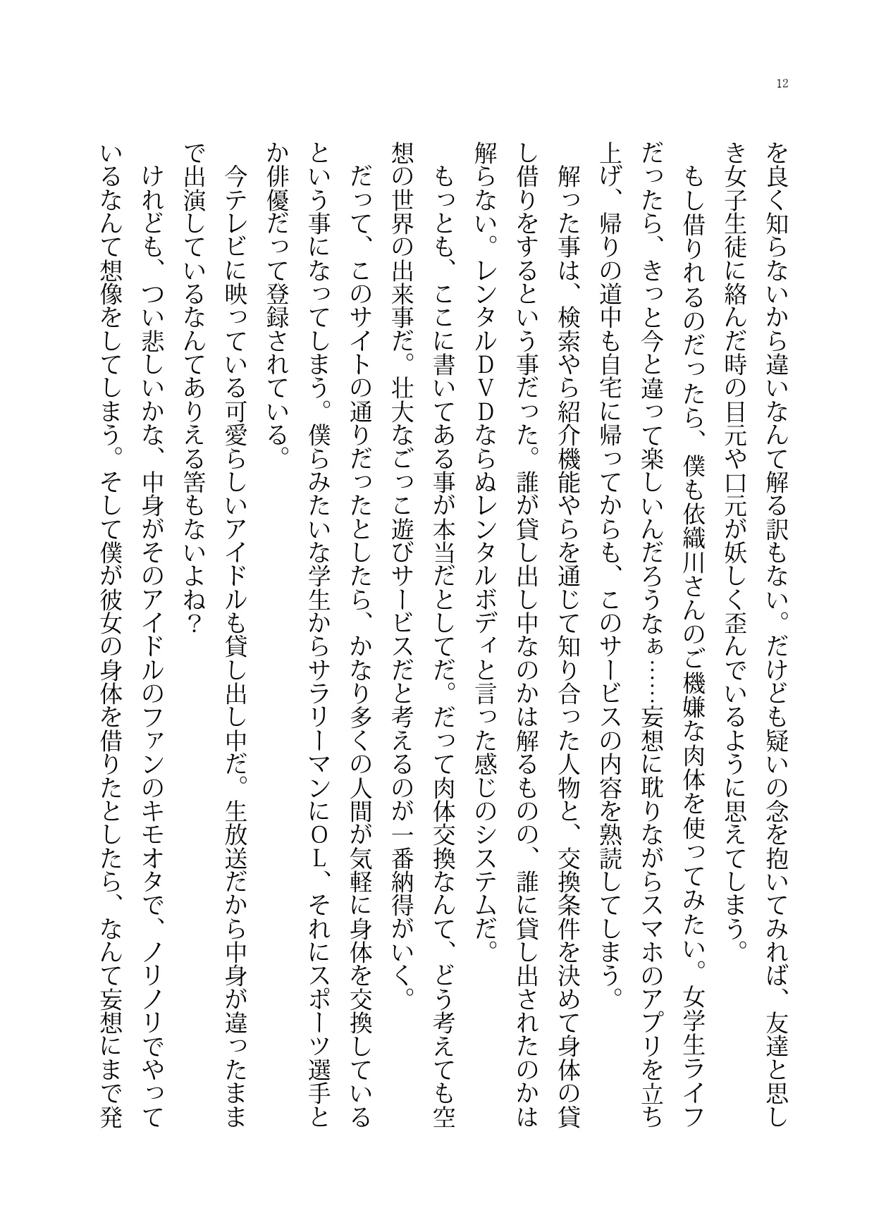 肉体交換SNS page 12 full