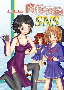 肉体交換SNS