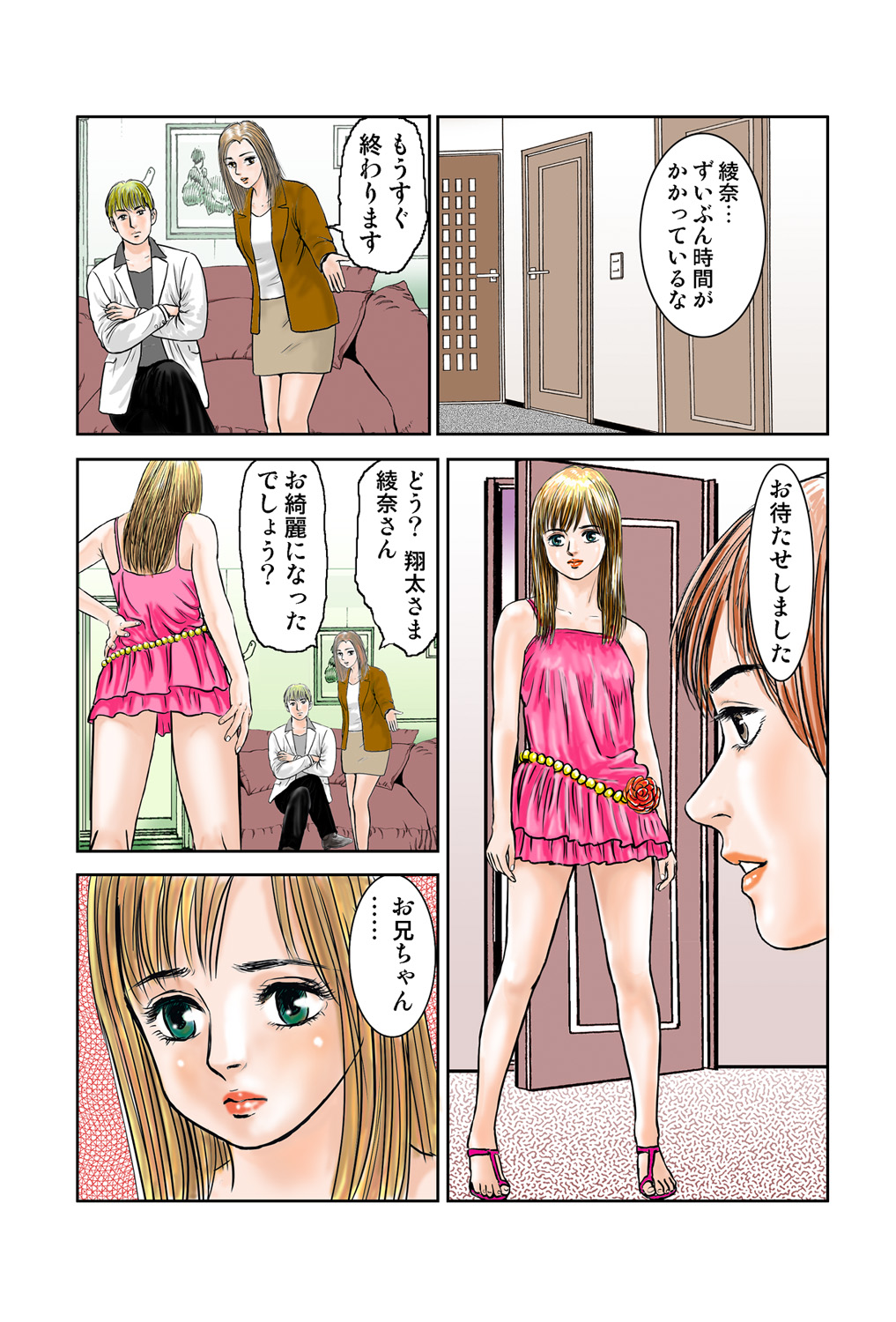 Jukujo Mania Vol. 42 page 12 full