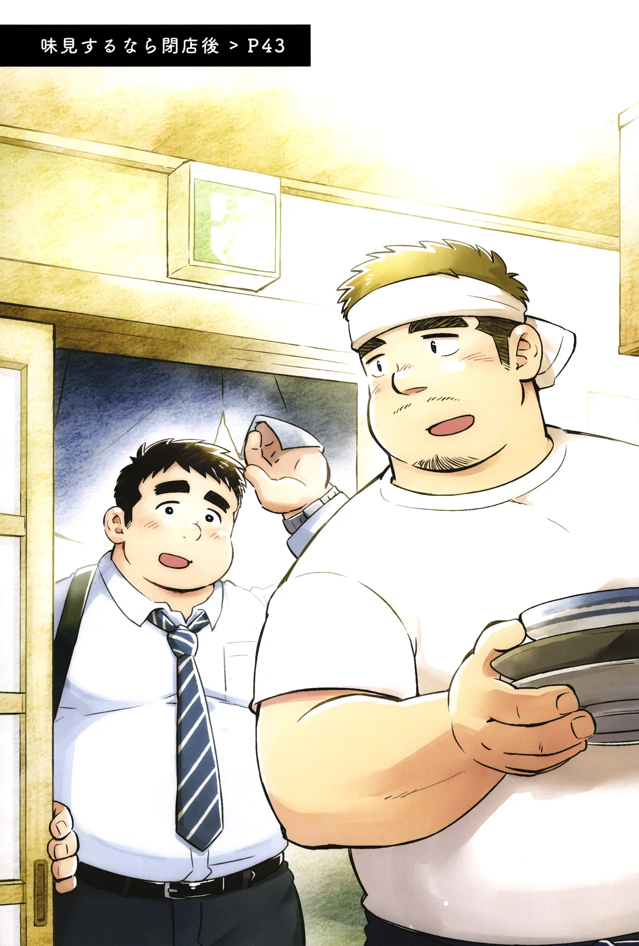 Ajimi suru nara Heitengo | 맛보려면 폐점 후에 page 1 full