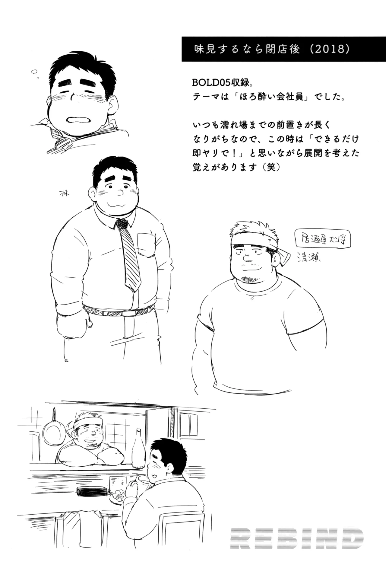 Ajimi suru nara Heitengo | 맛보려면 폐점 후에 page 3 full