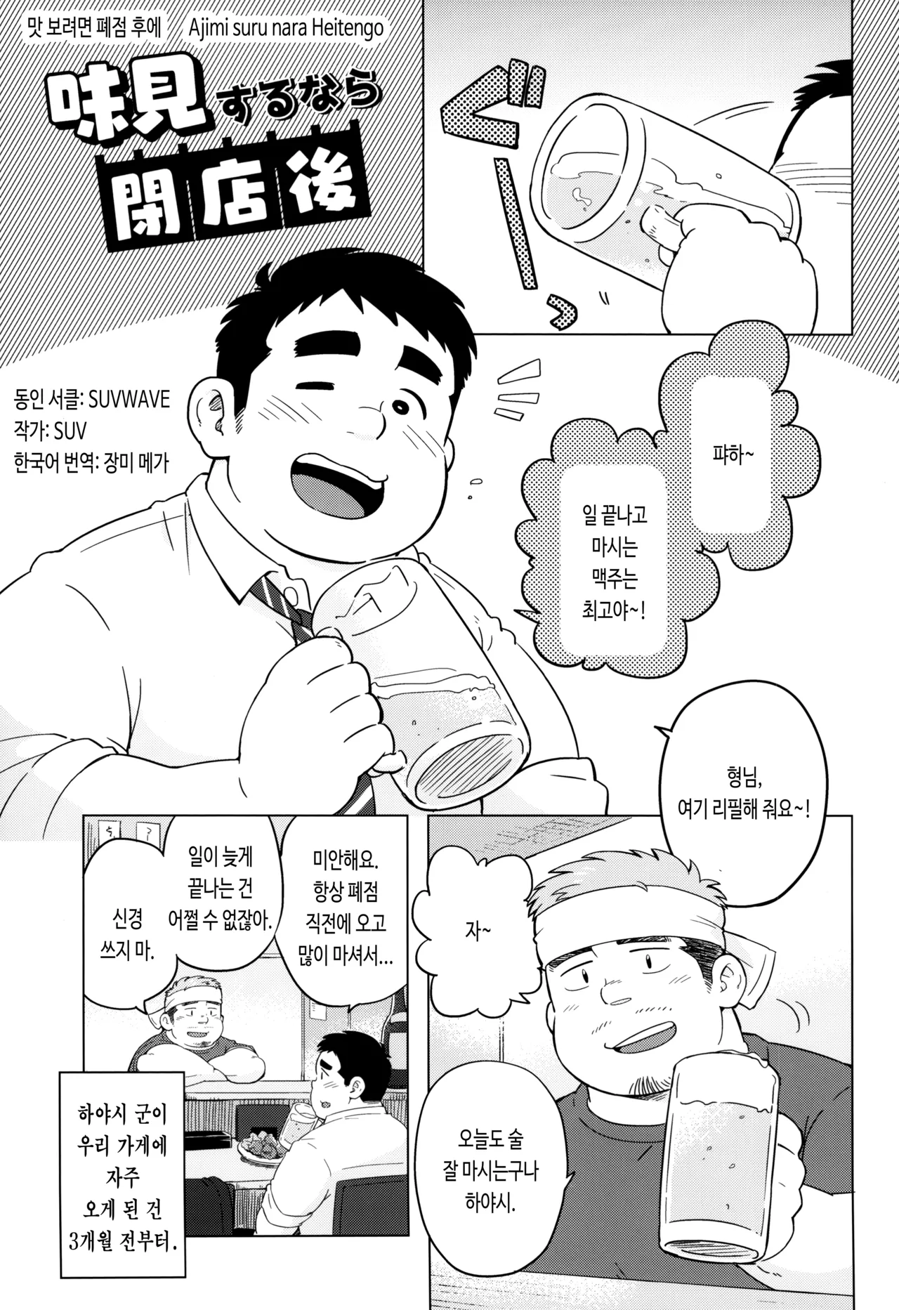 Ajimi suru nara Heitengo | 맛보려면 폐점 후에 page 4 full