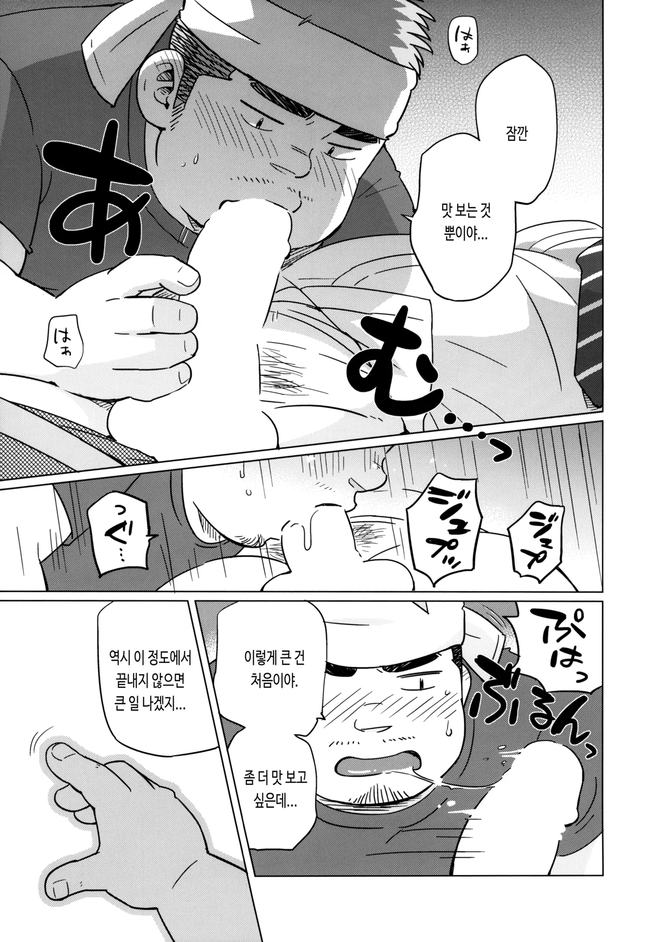 Ajimi suru nara Heitengo | 맛보려면 폐점 후에 page 8 full