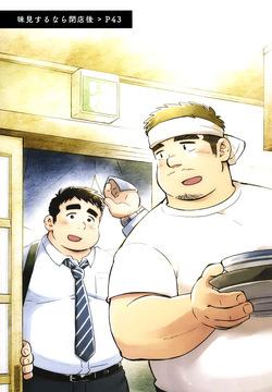 Ajimi suru nara Heitengo | 맛보려면 폐점 후에