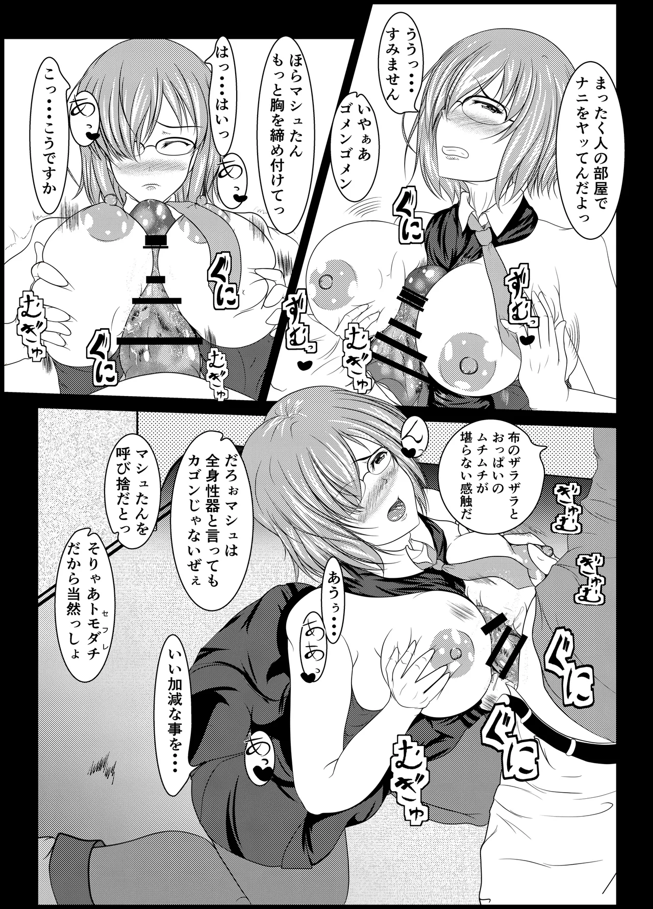 Chaldea Joshi Seikou page 11 full