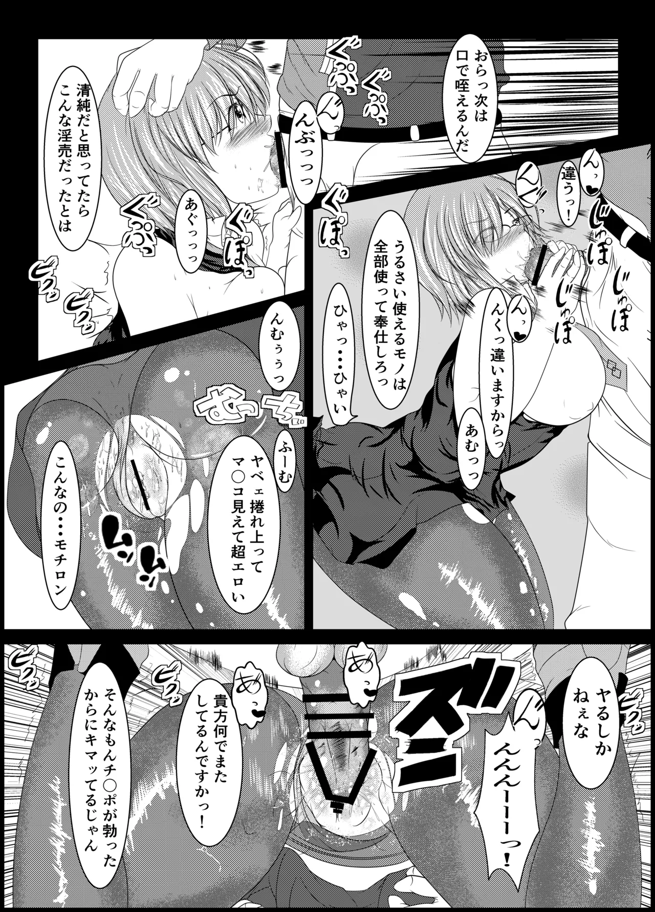 Chaldea Joshi Seikou page 12 full