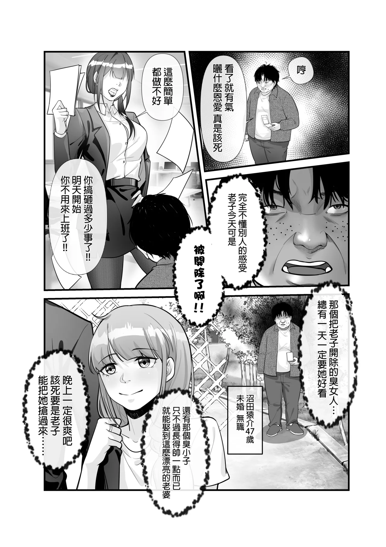 交換遊戲 page 3 full