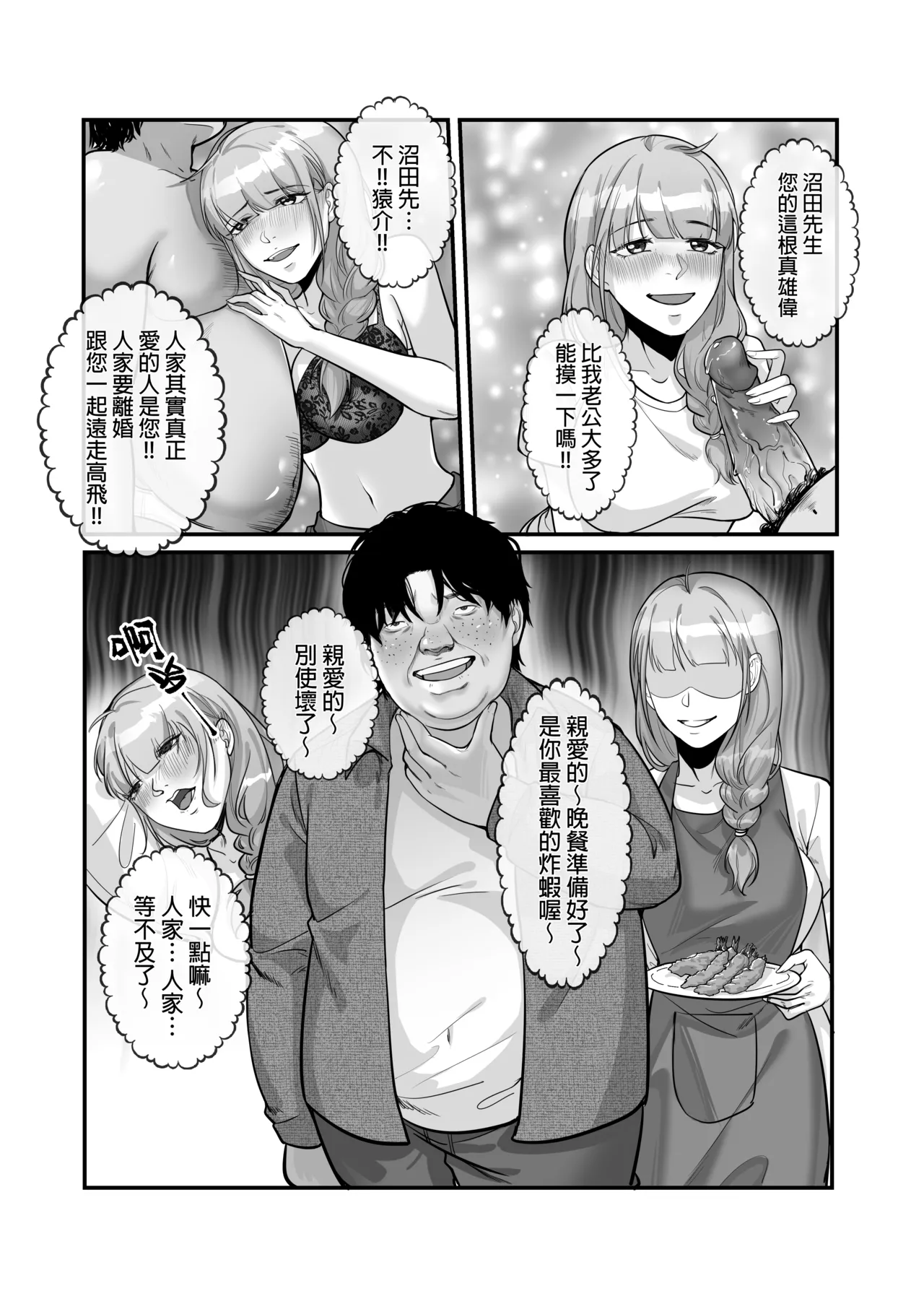 交換遊戲 page 4 full