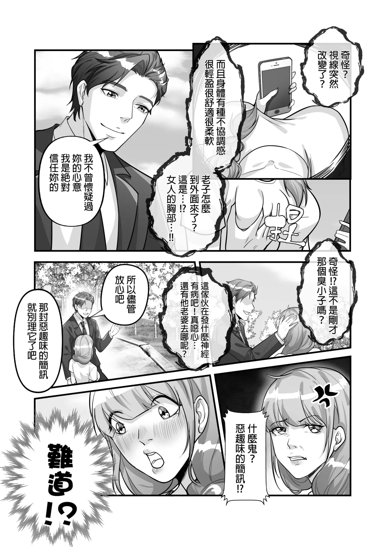 交換遊戲 page 7 full