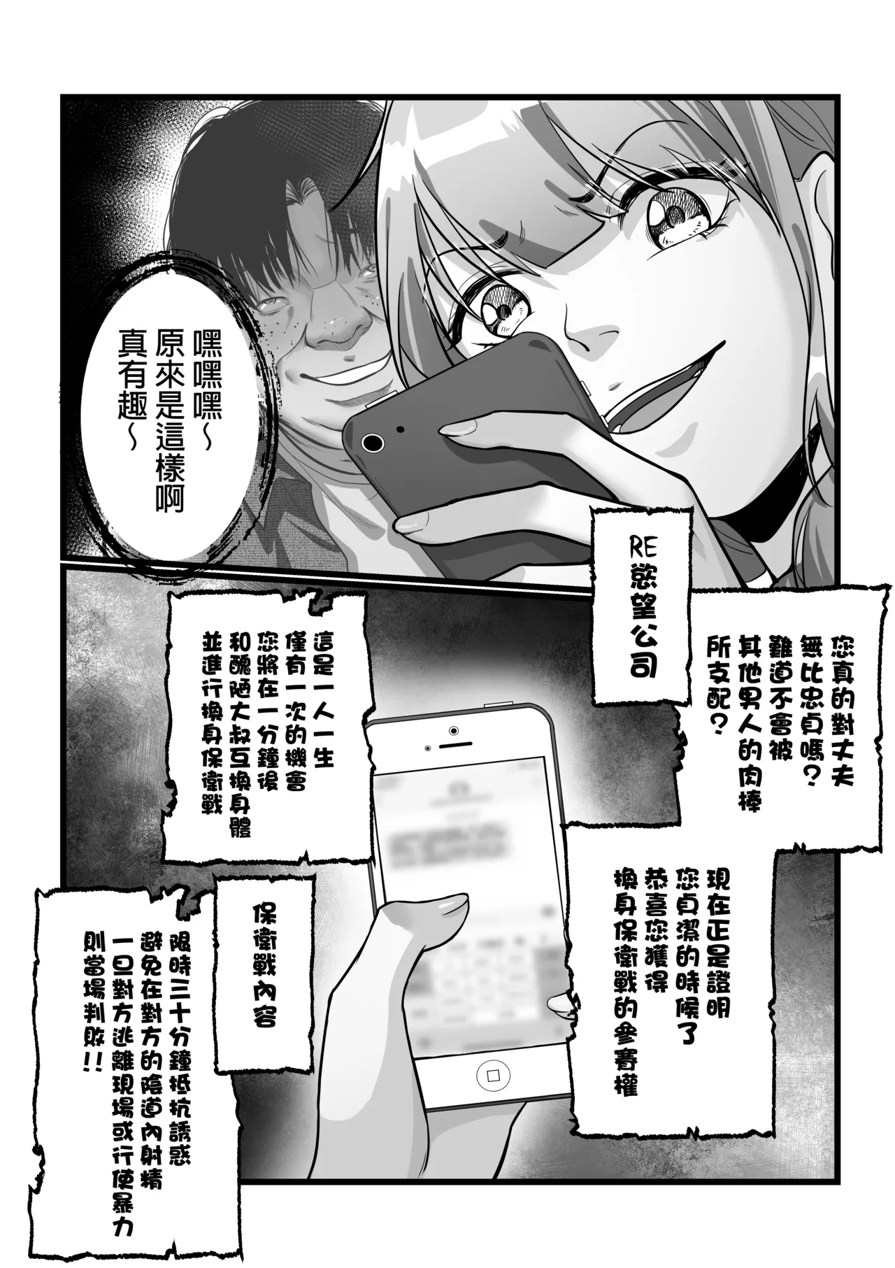 交換遊戲 page 8 full
