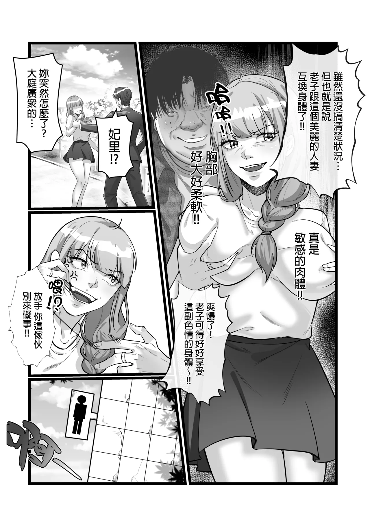 交換遊戲 page 9 full