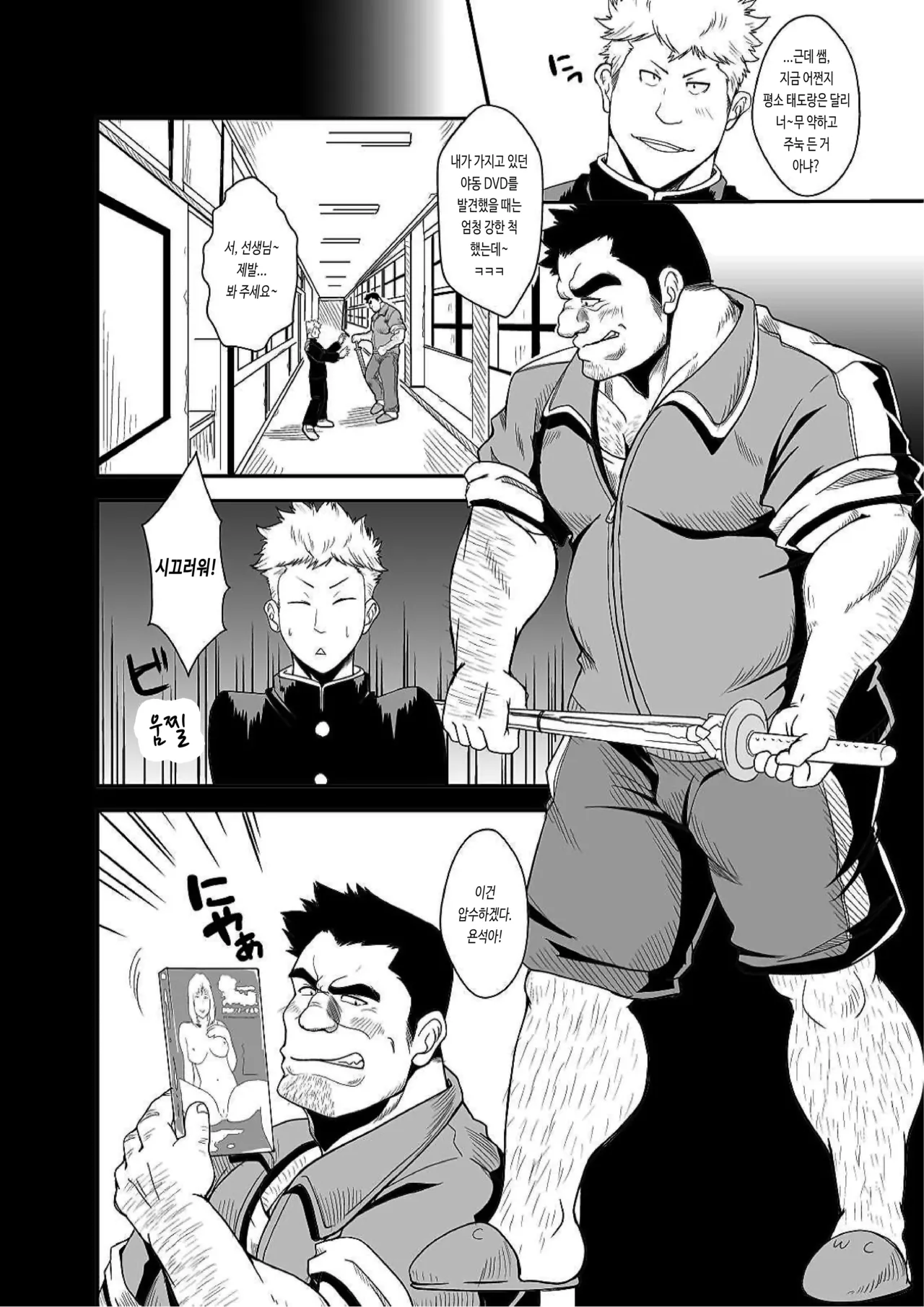 Taiiku Kyoushi | 체육교사 page 6 full