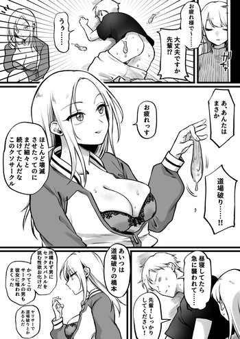 [ゆりしましろ] 性欲お化けの女vs陰キャ眼鏡くん cover