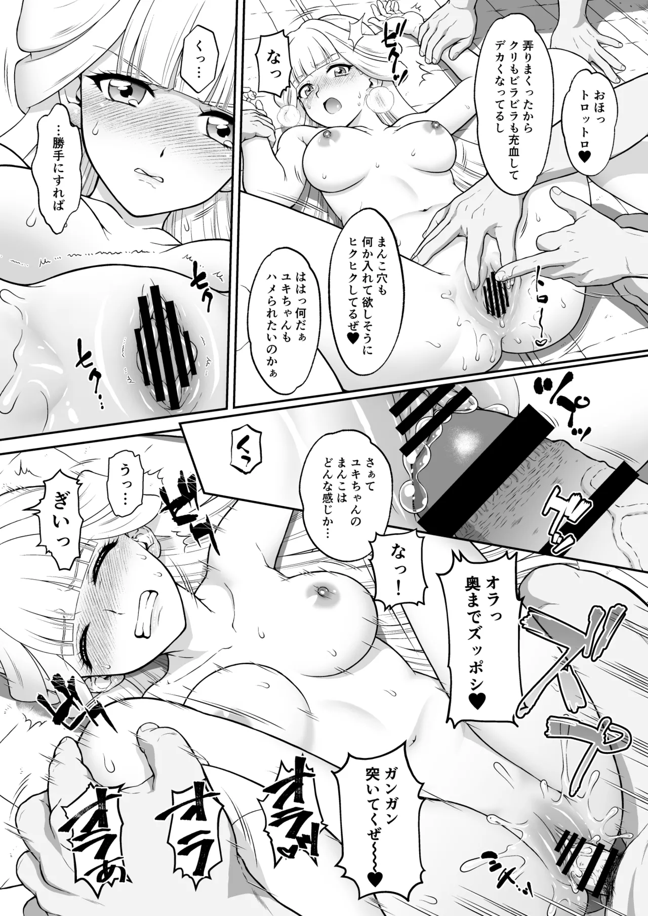 Nekoyashiki Y no Junan - SUFFERING OF NEKOYASHIKI Y page 8 full