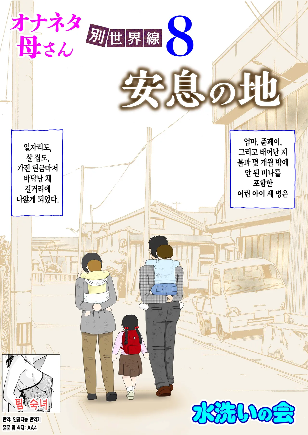 Onaneta Kaa-san Bessekaisen 8 | 자위재료 엄마 별세계선 8 - 안식의 땅 page 1 full
