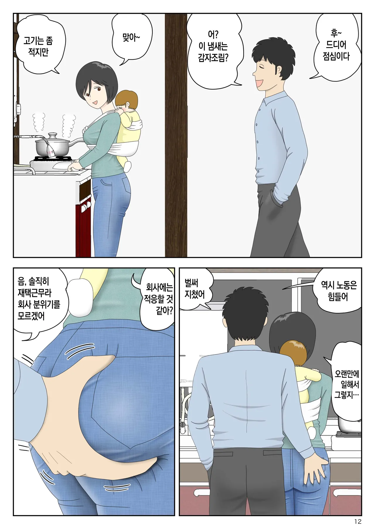 Onaneta Kaa-san Bessekaisen 8 | 자위재료 엄마 별세계선 8 - 안식의 땅 page 12 full