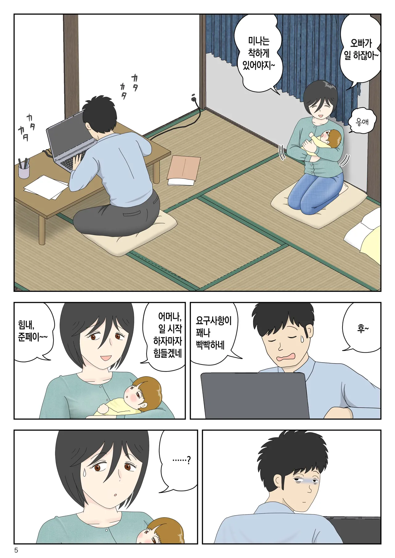 Onaneta Kaa-san Bessekaisen 8 | 자위재료 엄마 별세계선 8 - 안식의 땅 page 5 full
