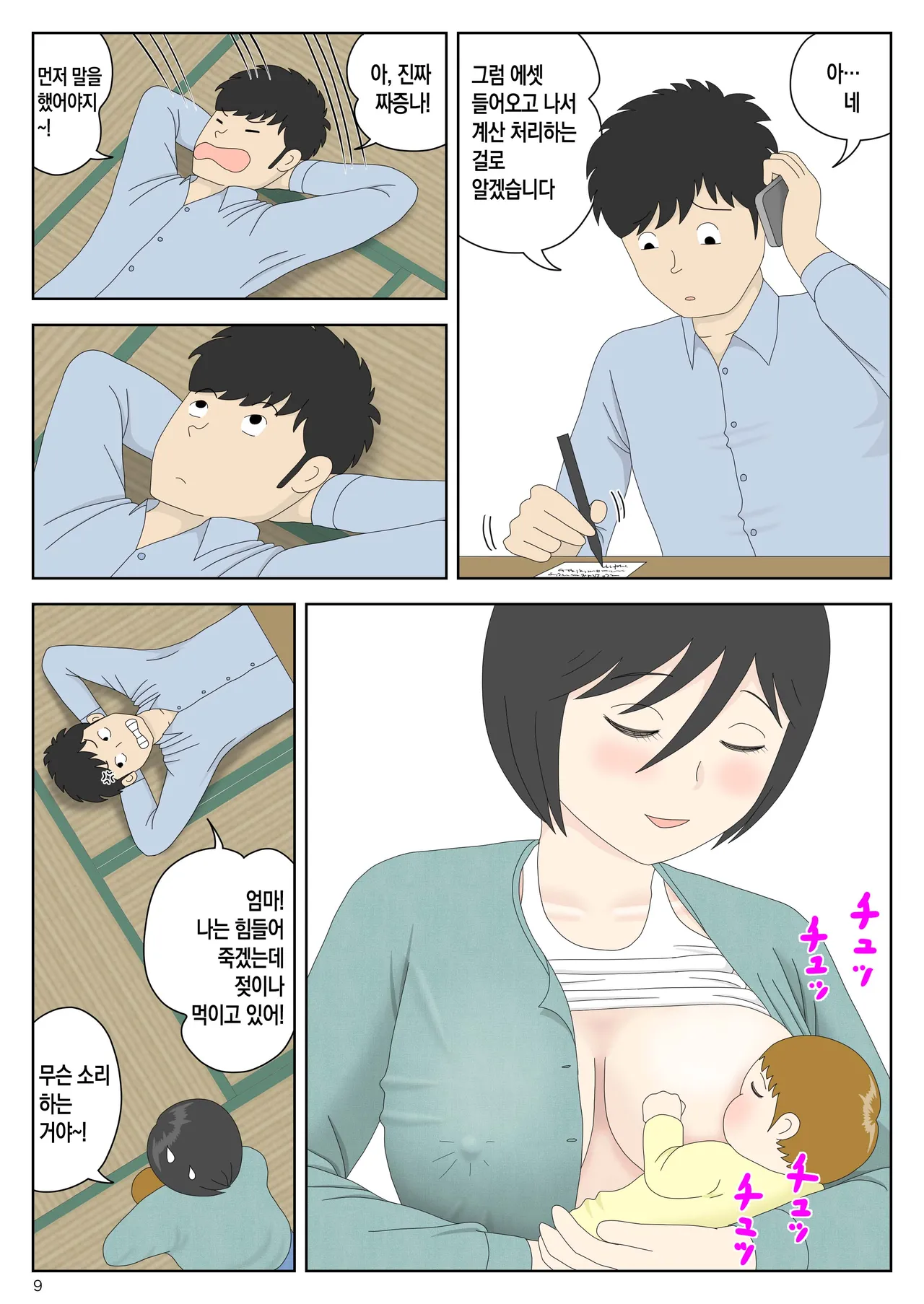 Onaneta Kaa-san Bessekaisen 8 | 자위재료 엄마 별세계선 8 - 안식의 땅 page 9 full