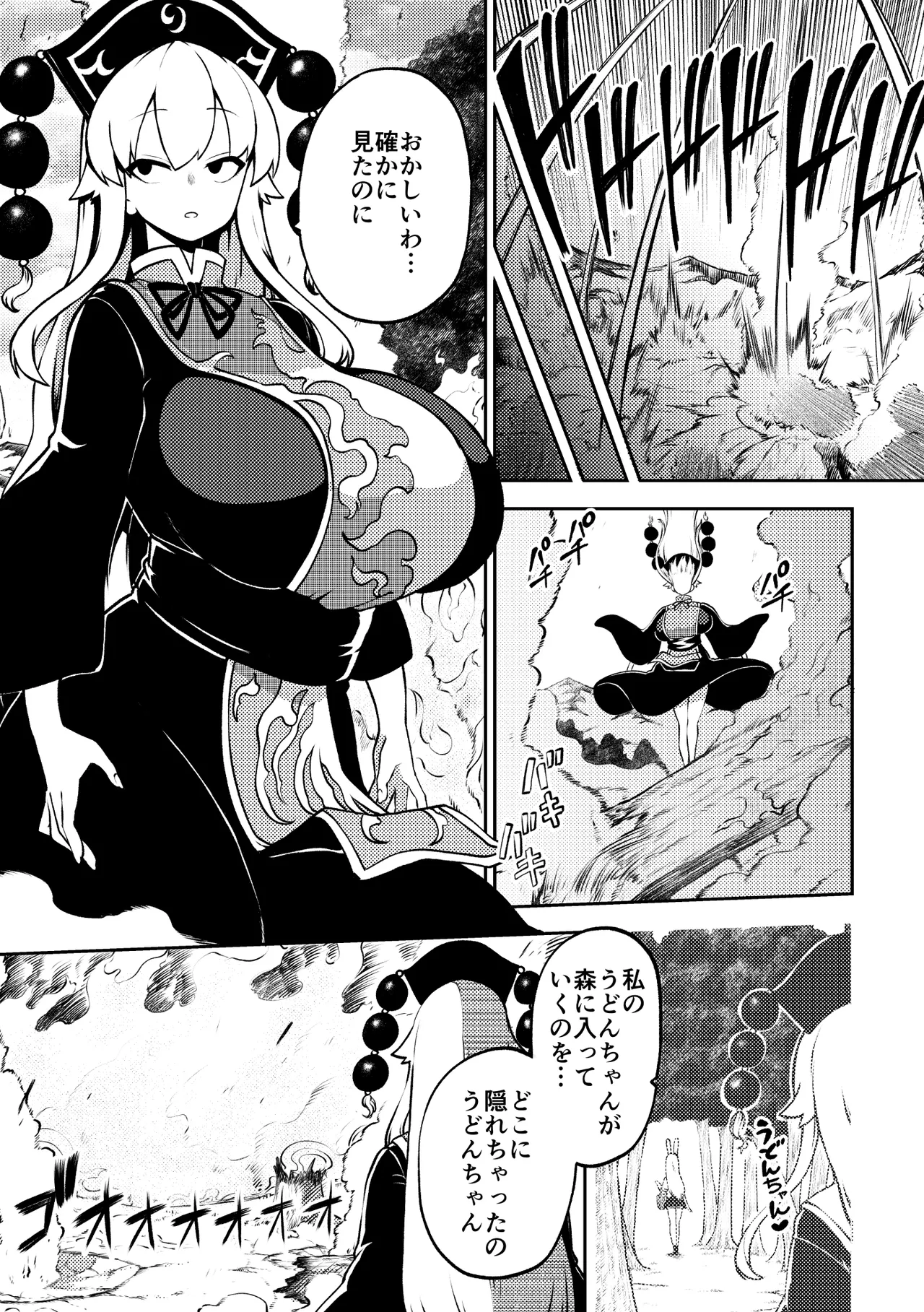 触手VS純狐 page 1 full