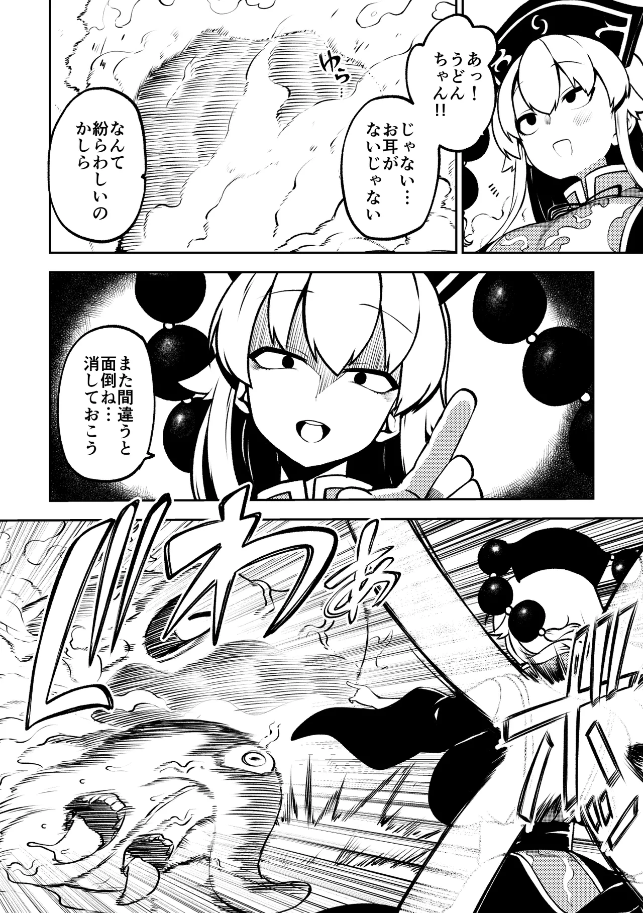 触手VS純狐 page 2 full