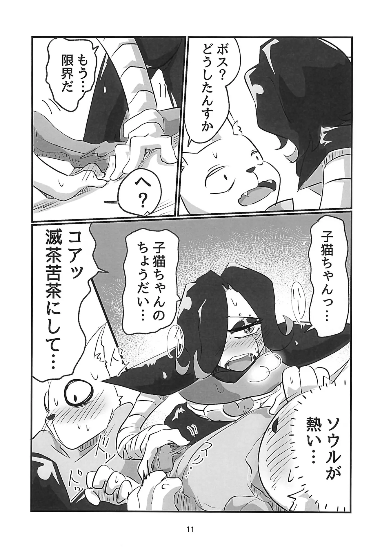 Heart Panic page 11 full