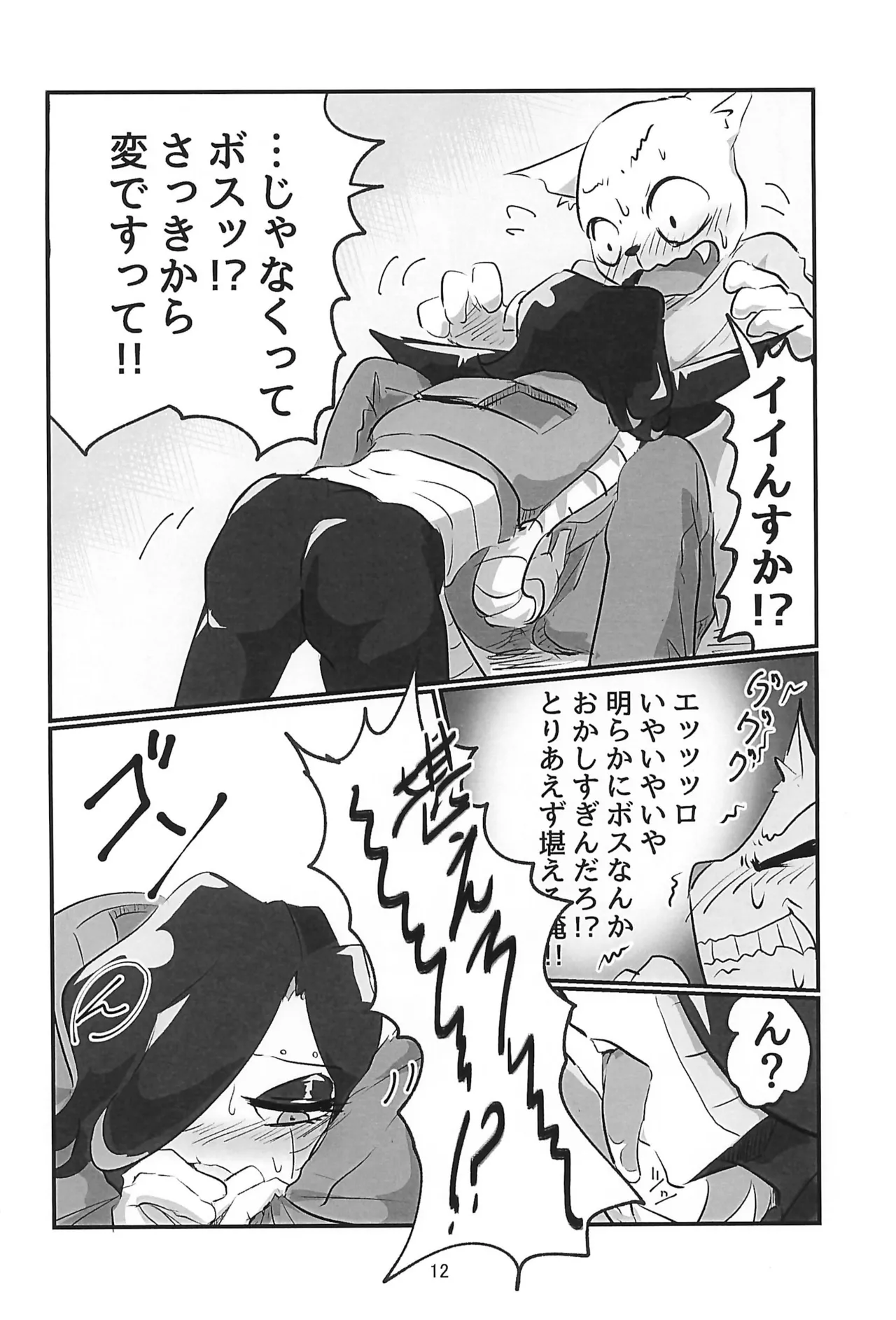 Heart Panic page 12 full