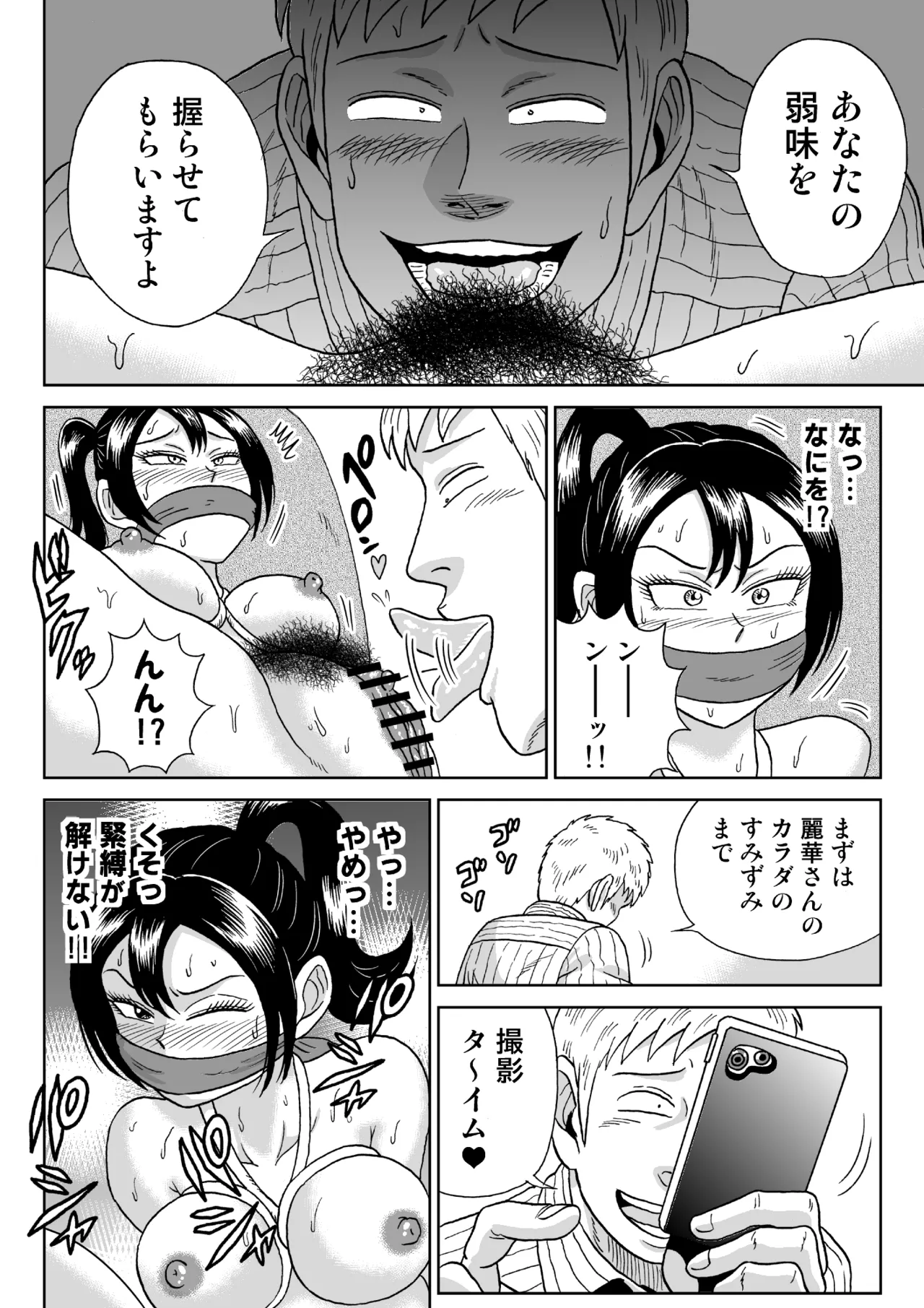 艶姿捜査姦プラス page 11 full