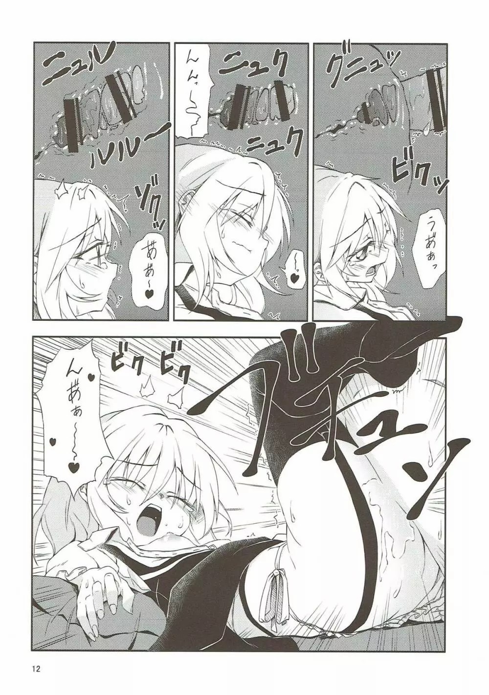 marichan no dekigokoro page 11 full