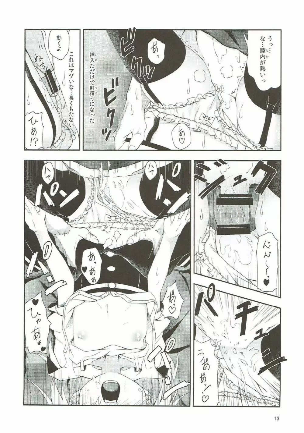 marichan no dekigokoro page 12 full