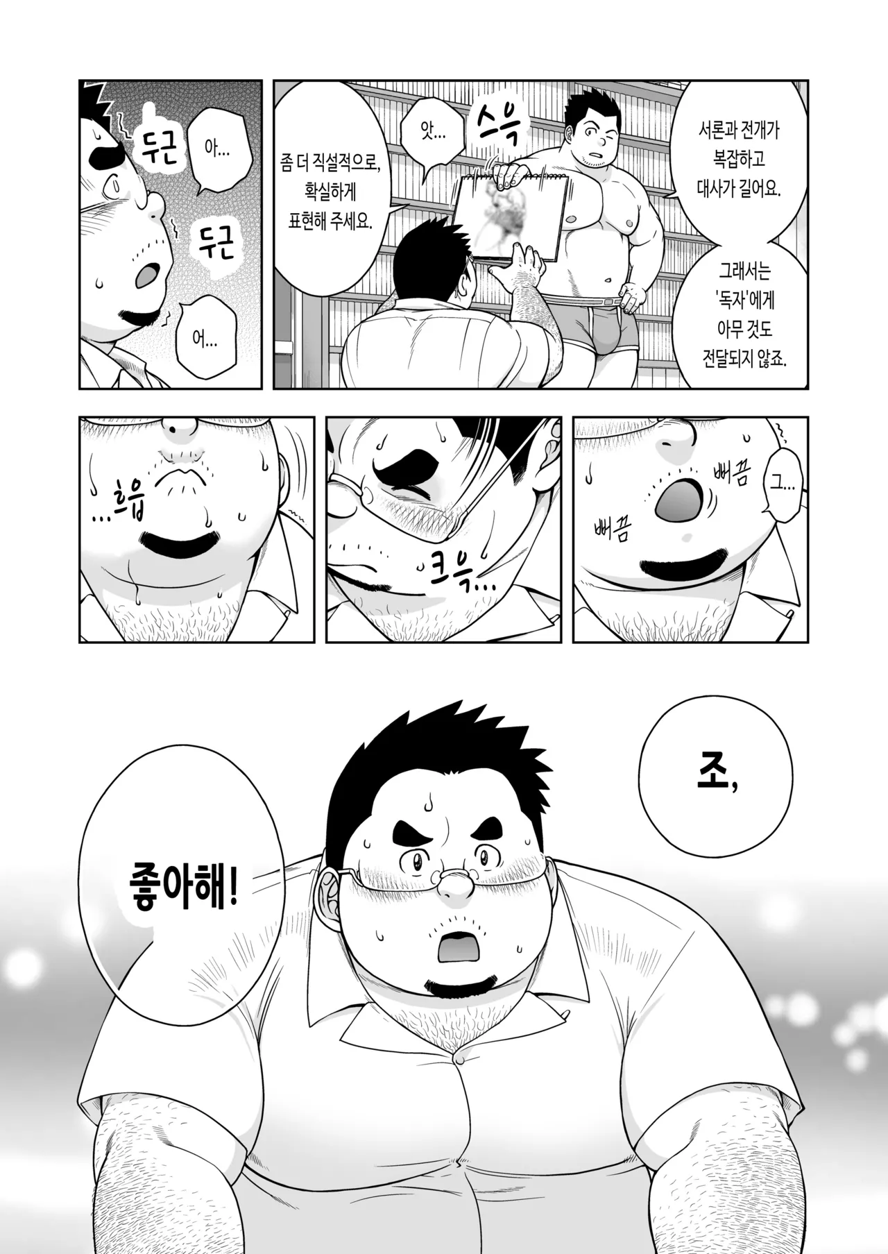 Gekkan Comic Guts Re: | 월간 코믹 거츠 Re: page 11 full