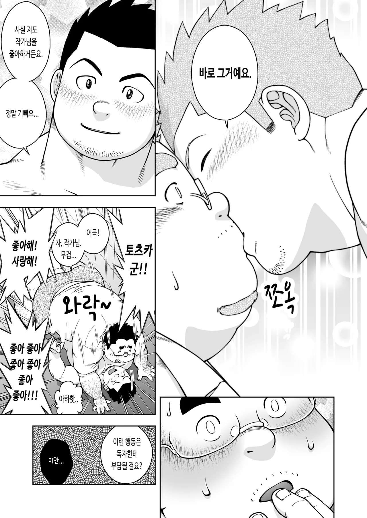 Gekkan Comic Guts Re: | 월간 코믹 거츠 Re: page 12 full
