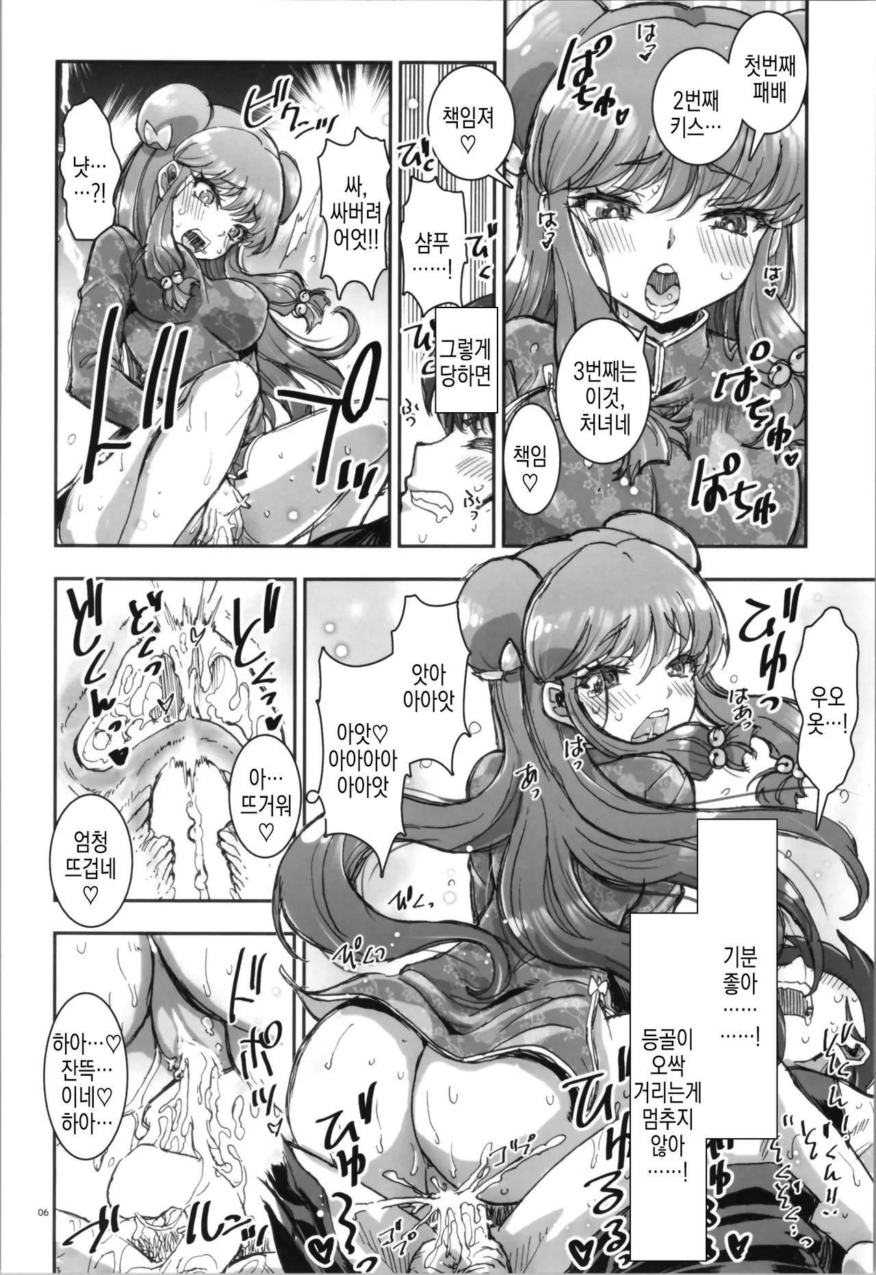 Wo Ai Ni I LOVE YOU page 10 full