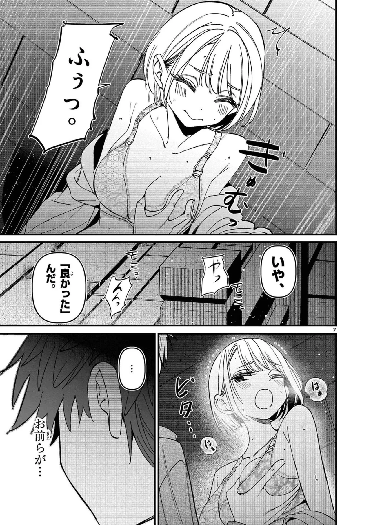 Aitsu no Kanojo Volume 8 page 11 full
