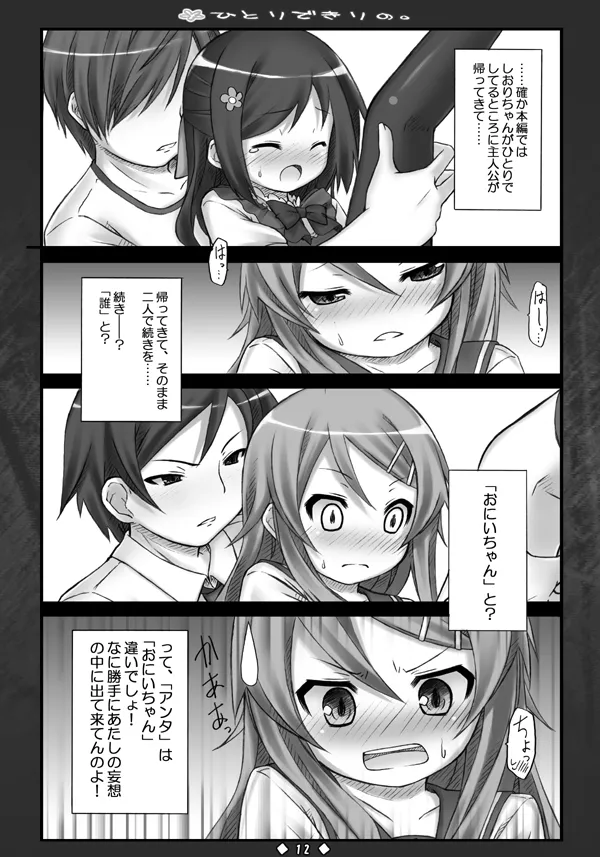 ひとりできりの. page 11 full