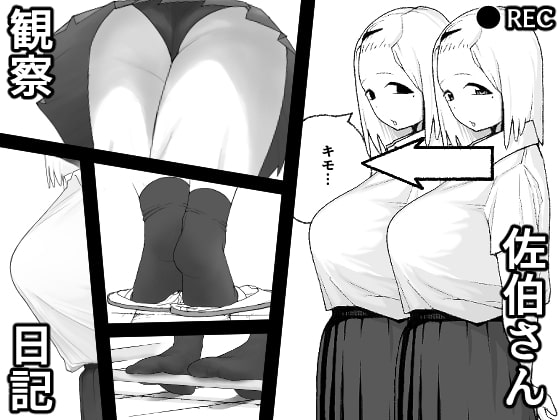 Saeki-san Kansatsu Nikki page 1 full