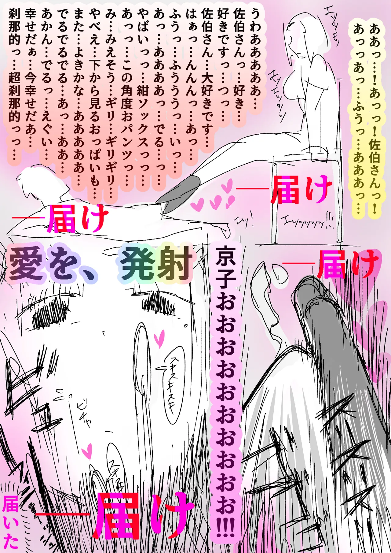 Saeki-san Kansatsu Nikki page 12 full