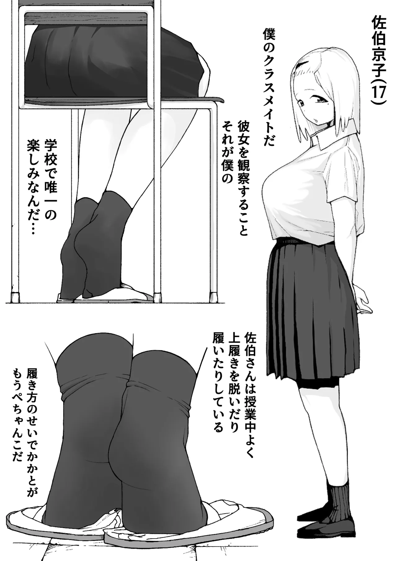 Saeki-san Kansatsu Nikki page 2 full