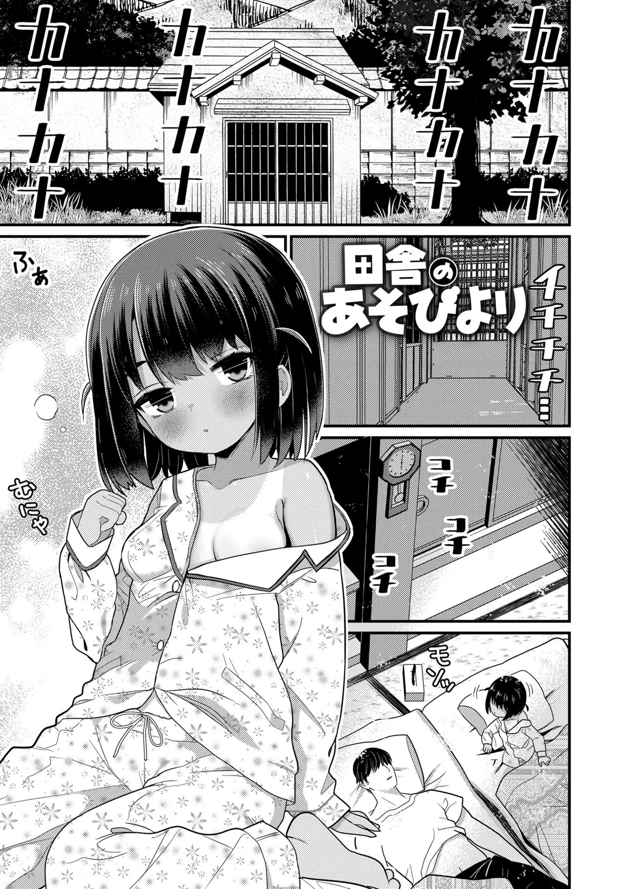 発育ざかりの少女たち page 5 full
