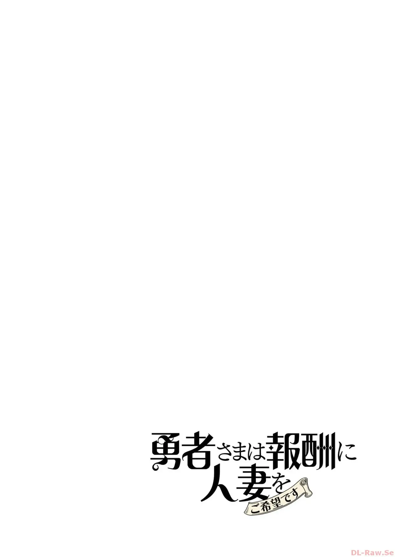 용사님은 보수로 유부녀를 원합니다 page 2 full