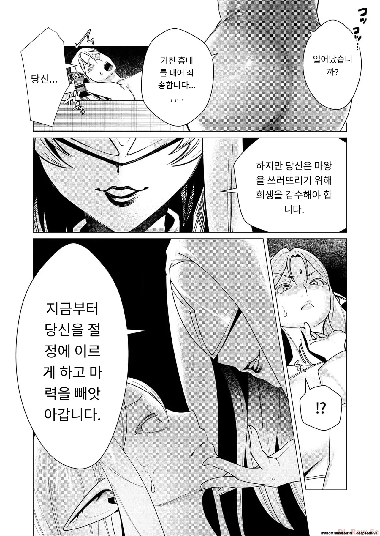 용사님은 보수로 유부녀를 원합니다 page 6 full
