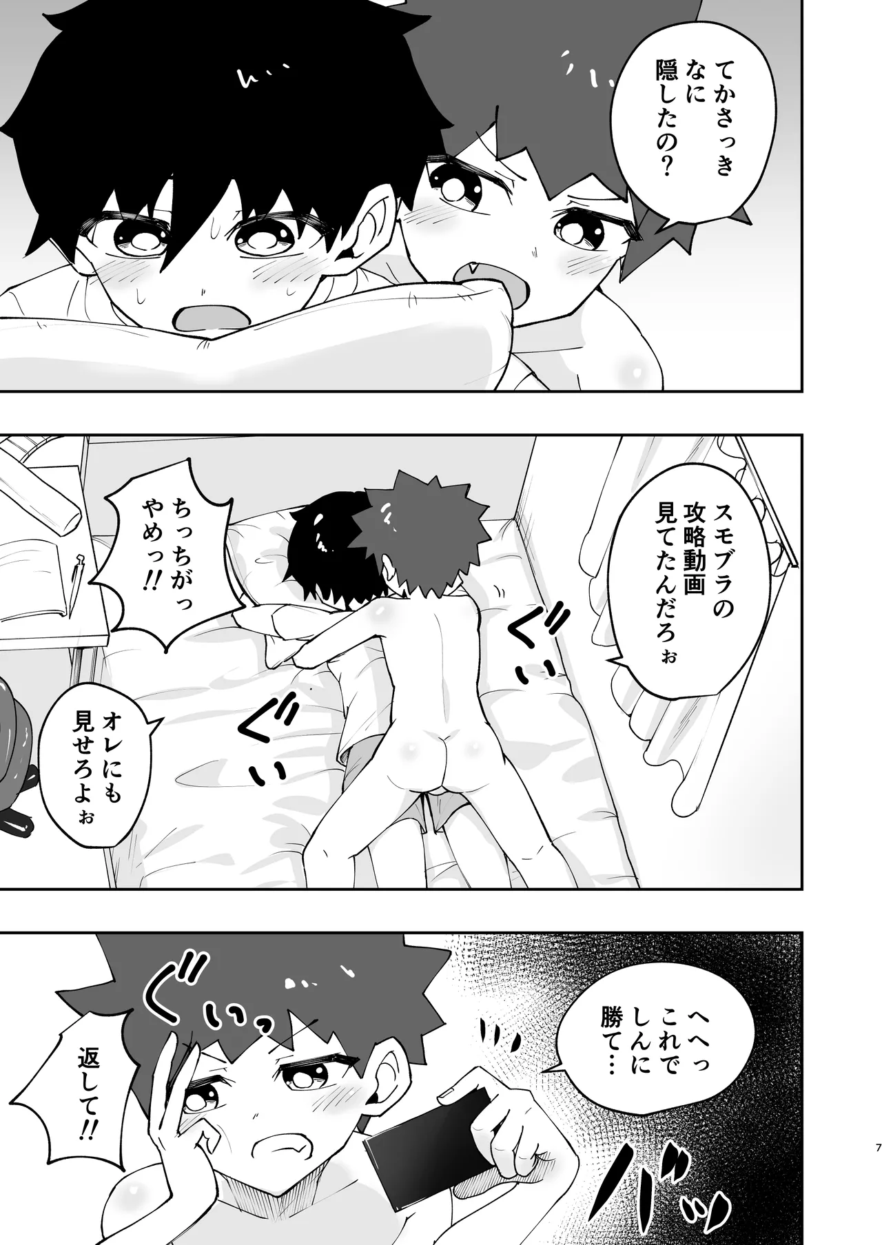 Shota, hajimete doushi. page 7 full